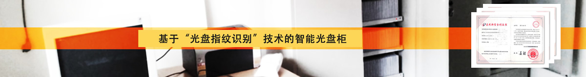 公共資源交易中心,智能光盤管理柜, 智能光盤柜, 光盤柜, 光盤管理,陽光同步